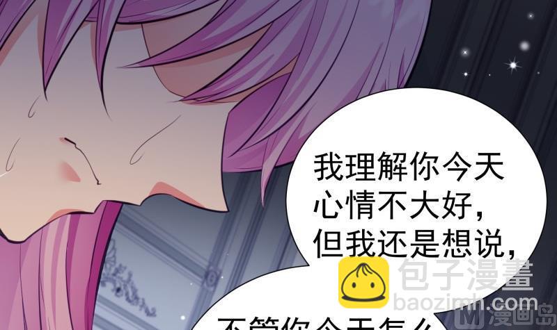 《恋与男神物语》第140话 你不是我妈 第36页