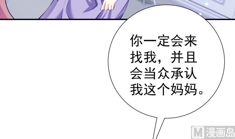 《恋与男神物语》第140话 你不是我妈 第39页