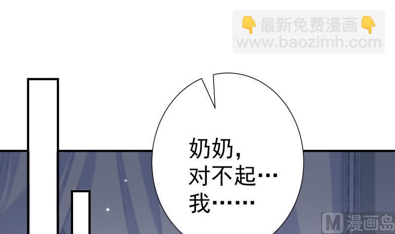 《恋与男神物语》第140话 你不是我妈 第45页