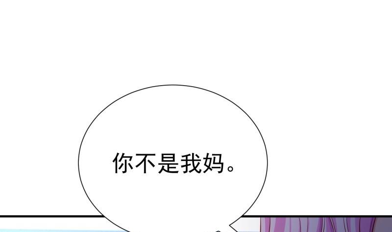 《恋与男神物语》第140话 你不是我妈 第8页