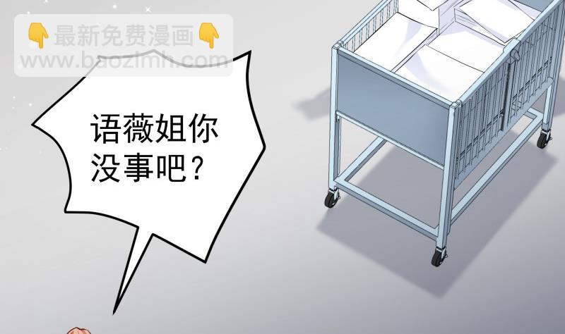 《恋与男神物语》第142话 蓄意伤害 第14页