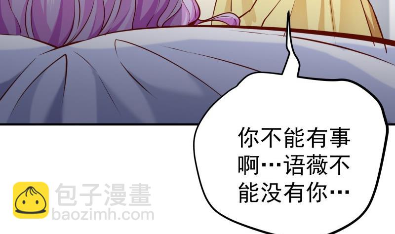 《恋与男神物语》第142话 蓄意伤害 第26页