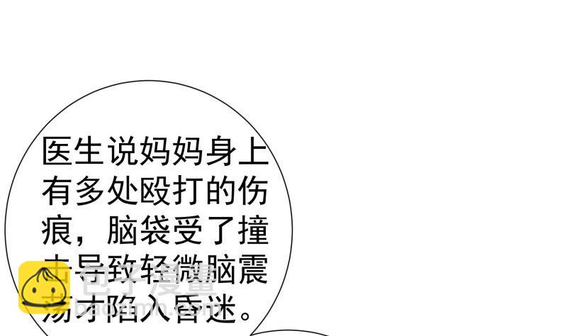 《恋与男神物语》第142话 蓄意伤害 第28页