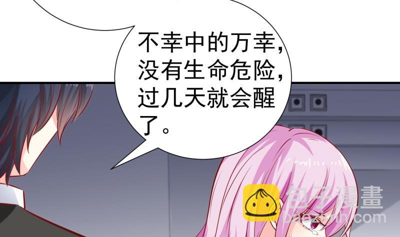 《恋与男神物语》第142话 蓄意伤害 第29页