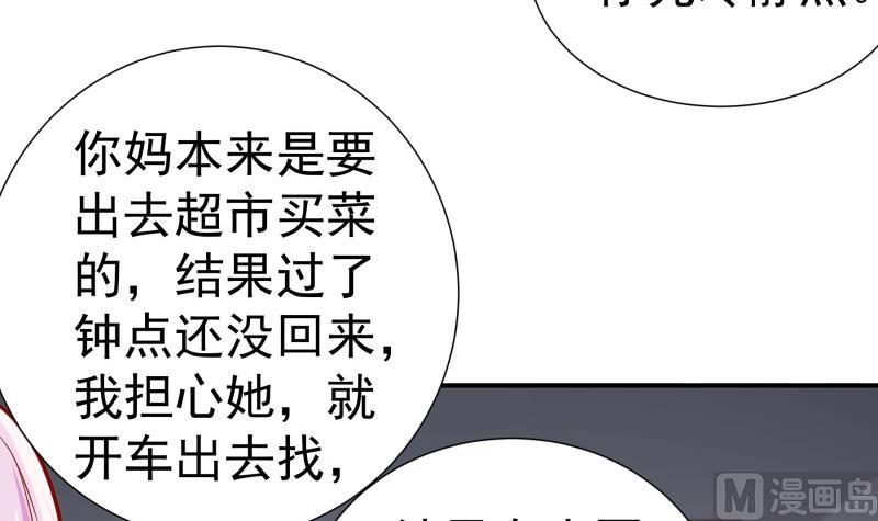 《恋与男神物语》第142话 蓄意伤害 第36页