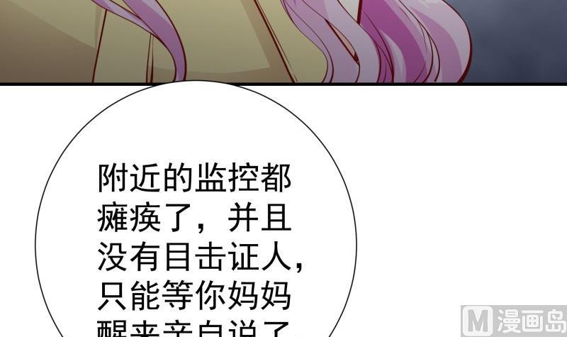 《恋与男神物语》第142话 蓄意伤害 第42页