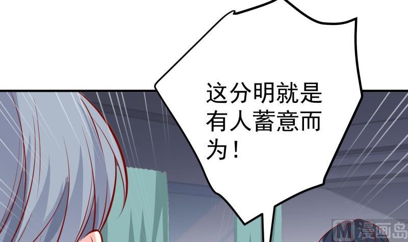 《恋与男神物语》第142话 蓄意伤害 第45页