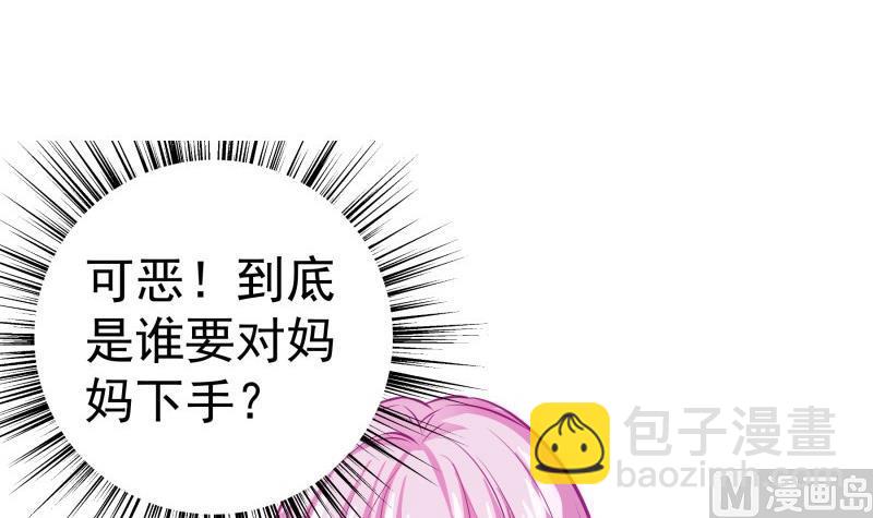 《恋与男神物语》第142话 蓄意伤害 第48页