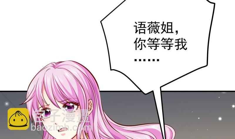 《恋与男神物语》第142话 蓄意伤害 第7页