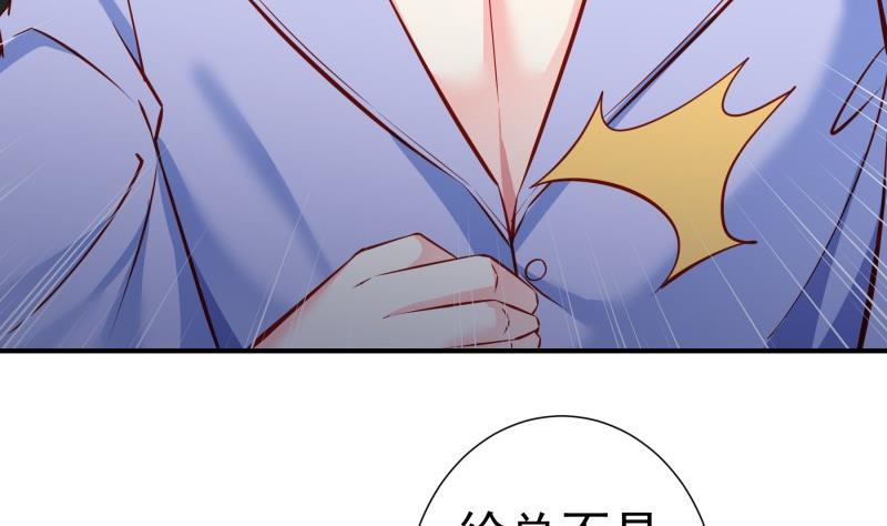 《恋与男神物语》第141话 是他踢的门 第43页