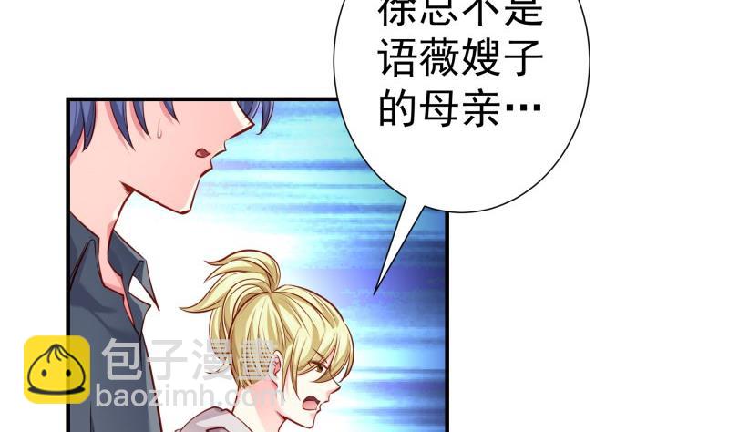 《恋与男神物语》第141话 是他踢的门 第44页