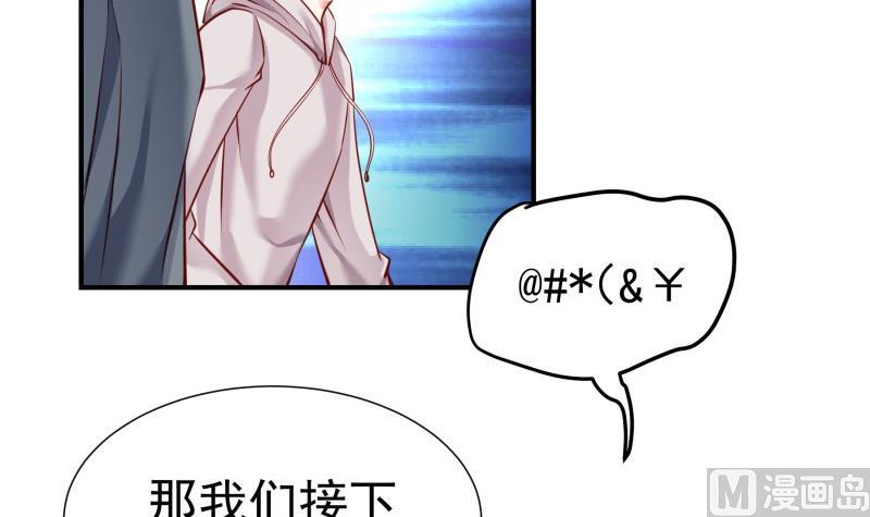 《恋与男神物语》第141话 是他踢的门 第45页