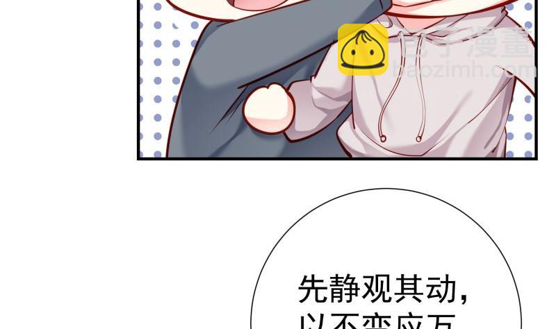 《恋与男神物语》第141话 是他踢的门 第47页