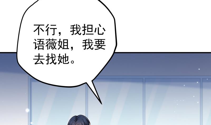 《恋与男神物语》第144话 陈钥的宣战 第13页