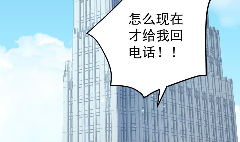 《恋与男神物语》第144话 陈钥的宣战 第41页