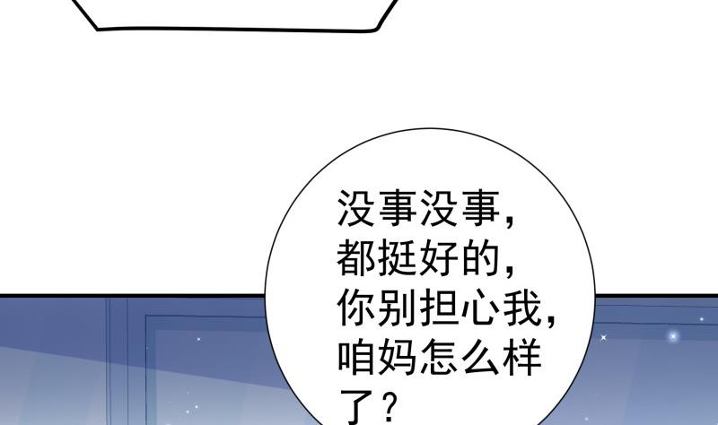 《恋与男神物语》第144话 陈钥的宣战 第43页