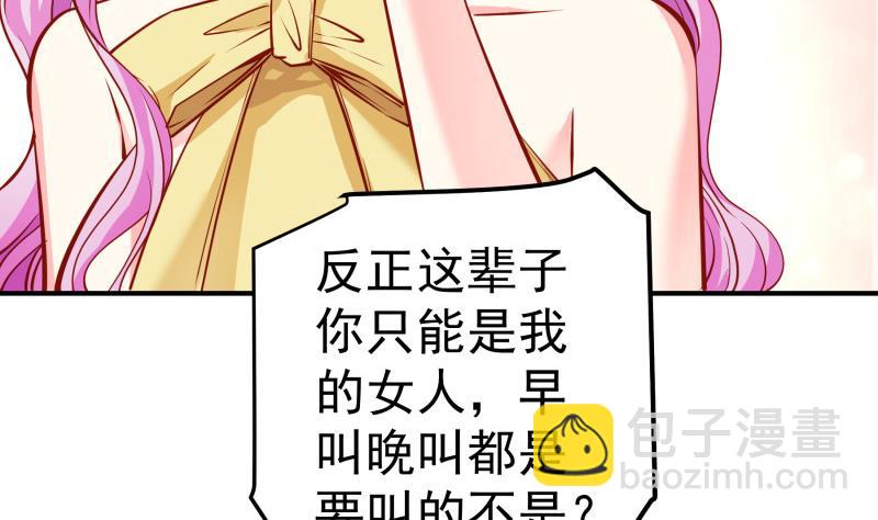 《恋与男神物语》第144话 陈钥的宣战 第47页
