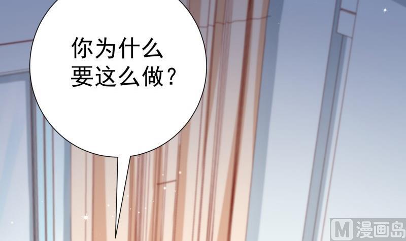 《恋与男神物语》第143话 语薇的愤怒 第21页