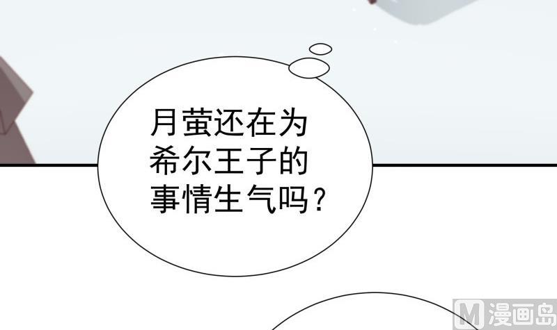 《恋与男神物语》第143话 语薇的愤怒 第24页