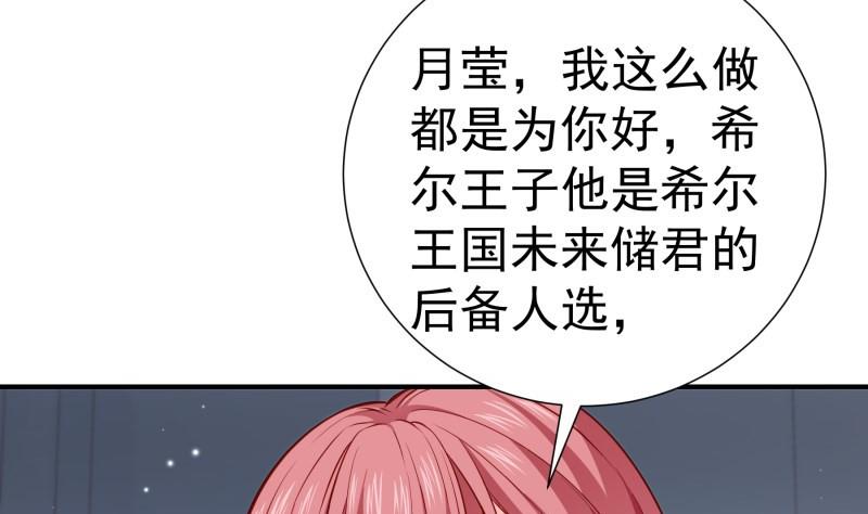 《恋与男神物语》第143话 语薇的愤怒 第25页