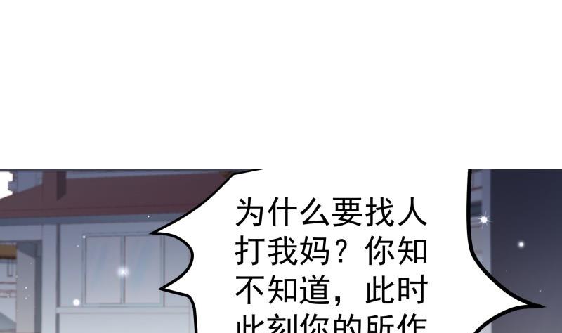 《恋与男神物语》第143话 语薇的愤怒 第29页