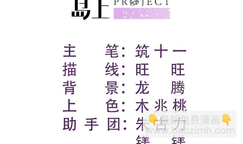 《恋与男神物语》第143话 语薇的愤怒 第2页