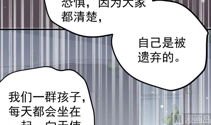 《恋与男神物语》第143话 语薇的愤怒 第42页