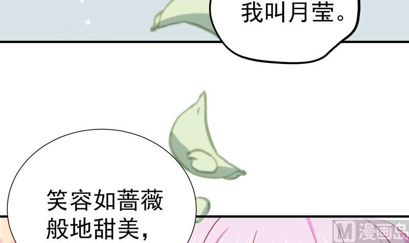 《恋与男神物语》第143话 语薇的愤怒 第48页