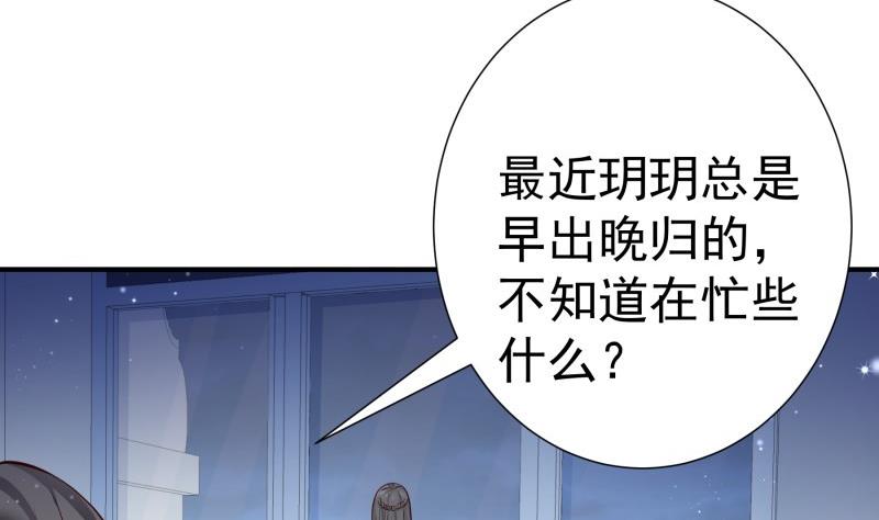 《恋与男神物语》第145话 不是那么简单 第11页