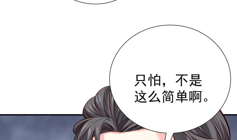 《恋与男神物语》第145话 不是那么简单 第14页