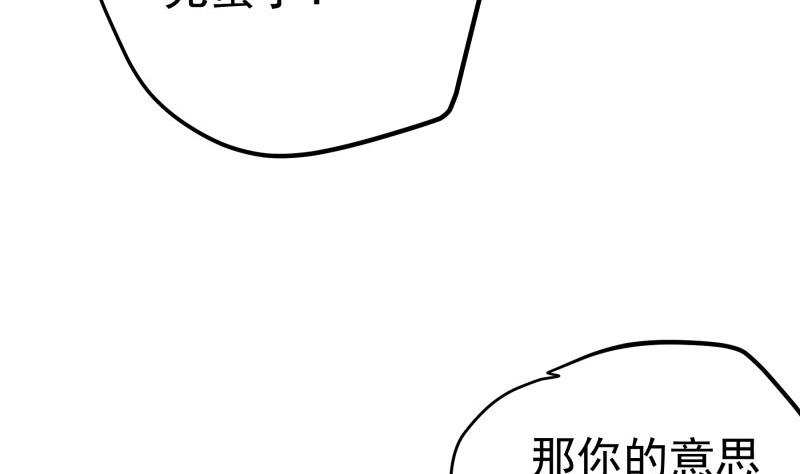 《恋与男神物语》第145话 不是那么简单 第22页