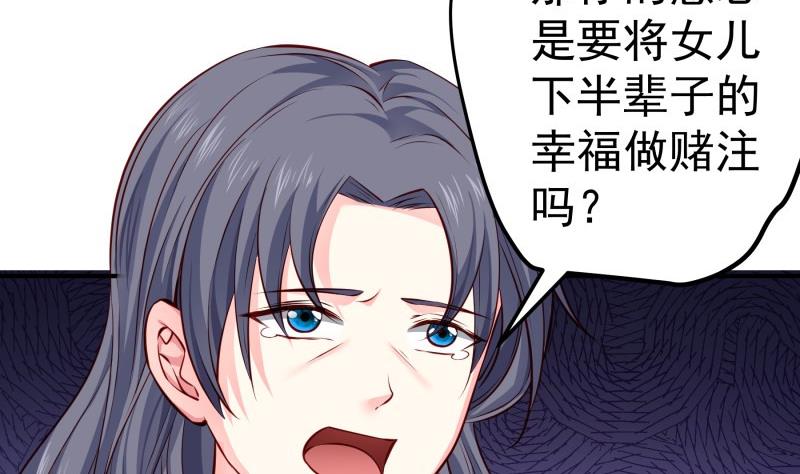 《恋与男神物语》第145话 不是那么简单 第23页