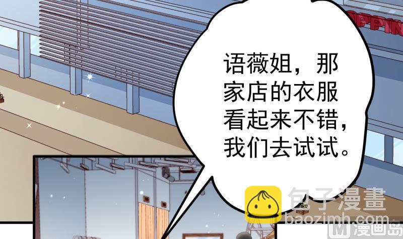 《恋与男神物语》第148话 多金王子 第36页