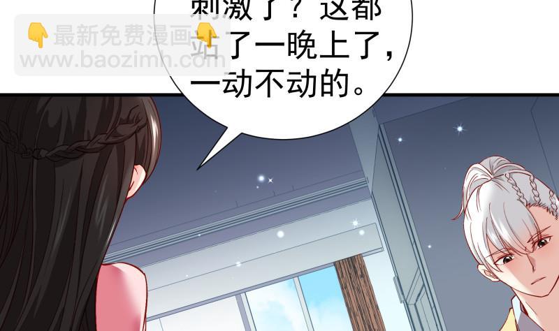 《恋与男神物语》第148话 多金王子 第8页