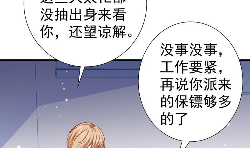《恋与男神物语》第147话 我好想你 第35页