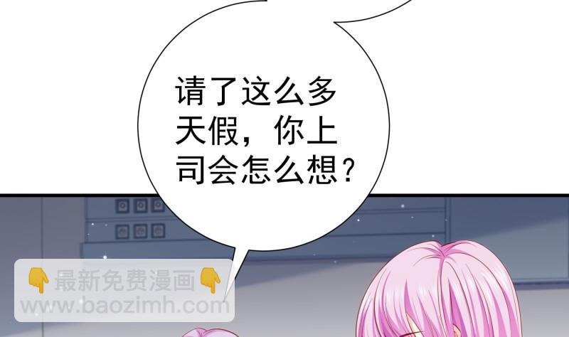 《恋与男神物语》第147话 我好想你 第8页