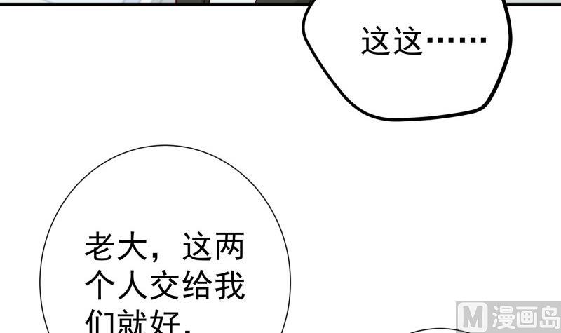 《恋与男神物语》第146话 鹿死谁手 第24页