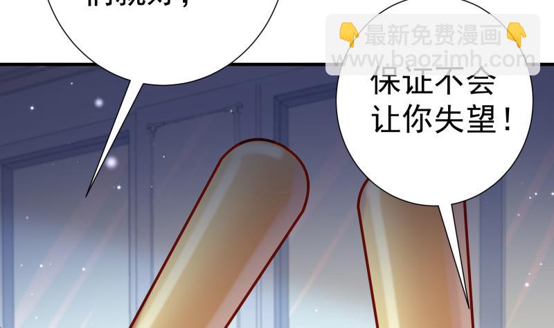 《恋与男神物语》第146话 鹿死谁手 第25页