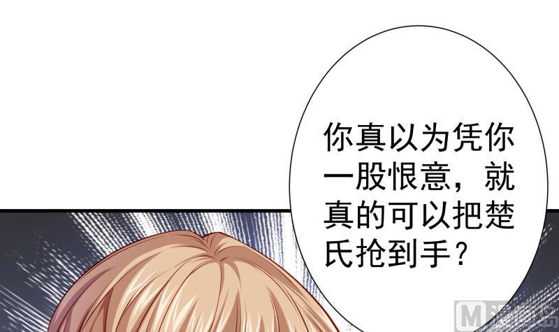 《恋与男神物语》第146话 鹿死谁手 第36页