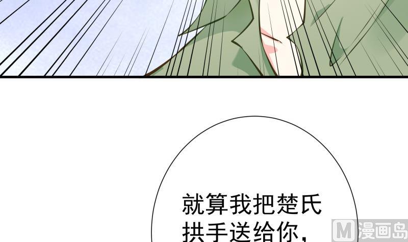 《恋与男神物语》第146话 鹿死谁手 第45页