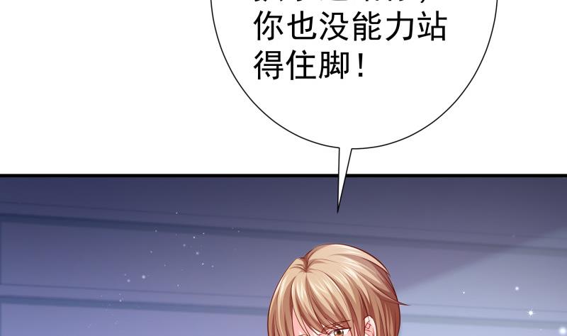 《恋与男神物语》第146话 鹿死谁手 第46页