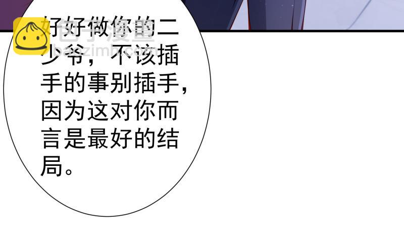 《恋与男神物语》第146话 鹿死谁手 第49页