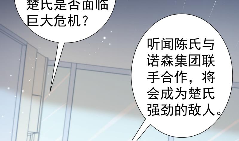 《恋与男神物语》第146话 鹿死谁手 第5页