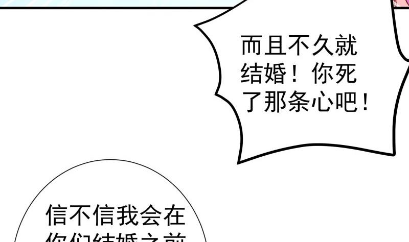 《恋与男神物语》第149话 以多欺少 第20页