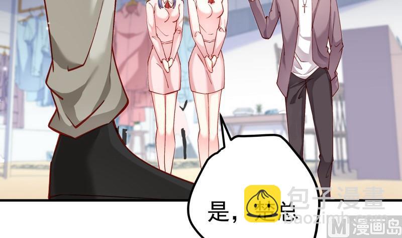 《恋与男神物语》第149话 以多欺少 第39页