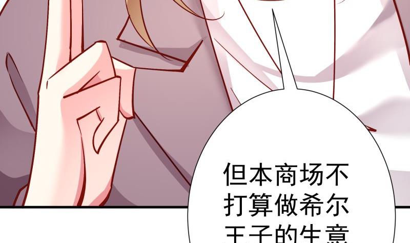 《恋与男神物语》第149话 以多欺少 第43页