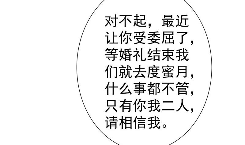 《恋与男神物语》第150话 传家之宝 第13页