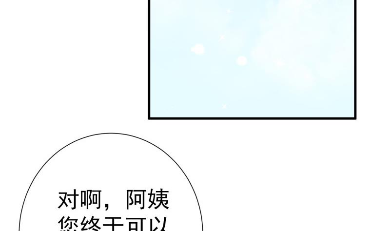 《恋与男神物语》第150话 传家之宝 第20页