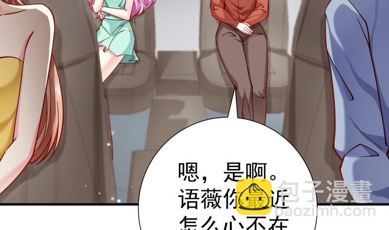 《恋与男神物语》第150话 传家之宝 第22页