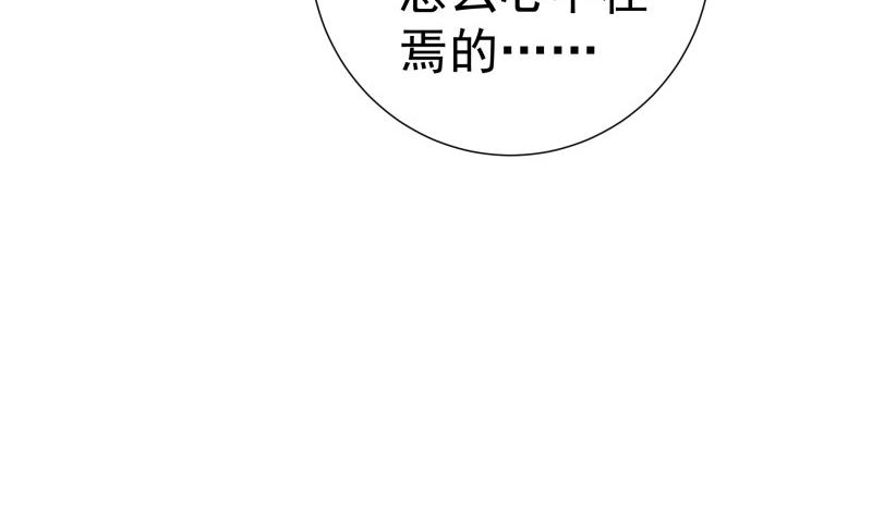 《恋与男神物语》第150话 传家之宝 第23页
